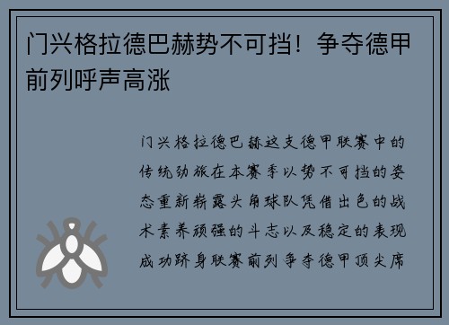 门兴格拉德巴赫势不可挡！争夺德甲前列呼声高涨