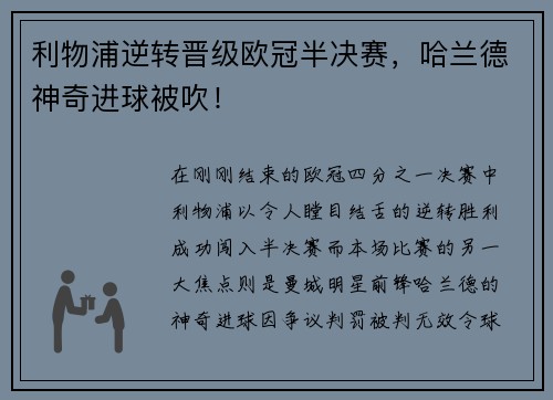 利物浦逆转晋级欧冠半决赛，哈兰德神奇进球被吹！