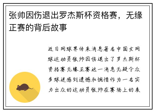 张帅因伤退出罗杰斯杯资格赛，无缘正赛的背后故事