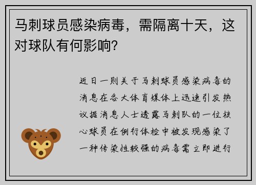 马刺球员感染病毒，需隔离十天，这对球队有何影响？