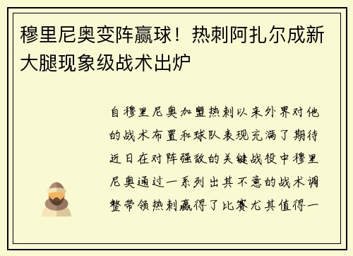 穆里尼奥变阵赢球！热刺阿扎尔成新大腿现象级战术出炉