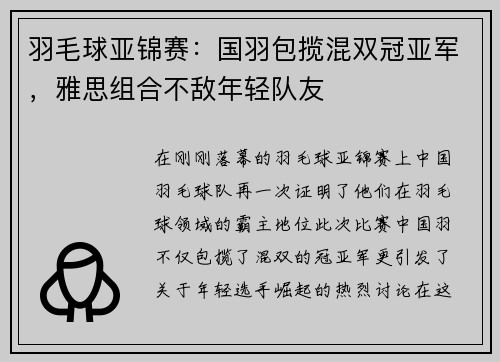 羽毛球亚锦赛：国羽包揽混双冠亚军，雅思组合不敌年轻队友