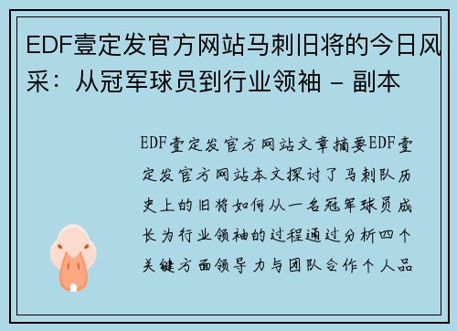 EDF壹定发官方网站马刺旧将的今日风采：从冠军球员到行业领袖 - 副本