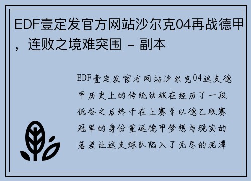 EDF壹定发官方网站沙尔克04再战德甲，连败之境难突围 - 副本