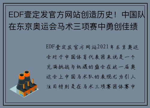 EDF壹定发官方网站创造历史！中国队在东京奥运会马术三项赛中勇创佳绩 - 副本