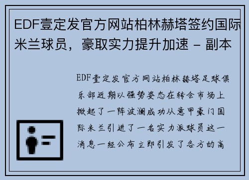 EDF壹定发官方网站柏林赫塔签约国际米兰球员，豪取实力提升加速 - 副本