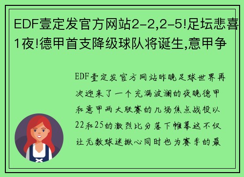 EDF壹定发官方网站2-2,2-5!足坛悲喜1夜!德甲首支降级球队将诞生,意甲争四新格局初现