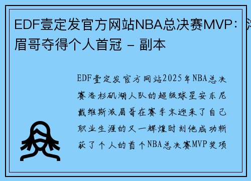 EDF壹定发官方网站NBA总决赛MVP：浓眉哥夺得个人首冠 - 副本