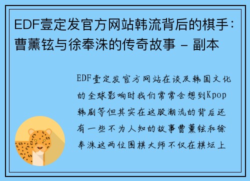 EDF壹定发官方网站韩流背后的棋手：曹薰铉与徐奉洙的传奇故事 - 副本